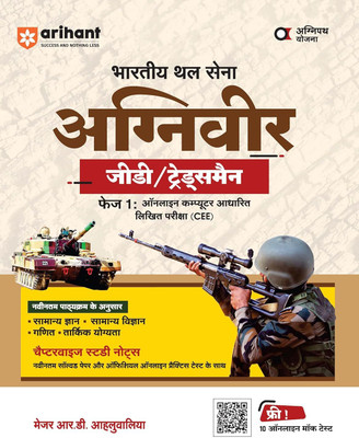 Agniveer Gd/Tradesman Guide (Editioniii)(Hindi, Hardcover, unknown)