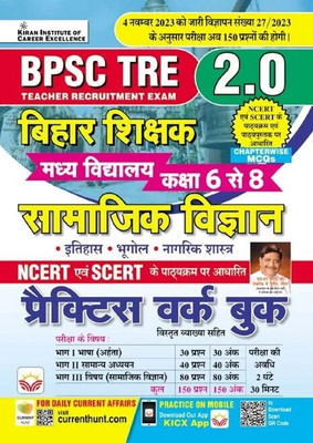 Bpsc Tre 2.0 Class 6 To 8 Sst Samajik Vigyan 150 Questions Set Practice Work Book Based On 4 November Vigyapan & Ncert & Scert Pathyakram (Hindi Medium)(4541) [Paperback] [2023] Kiran Institute Of Career Excellence(Hindi, Hardcover, unknown)