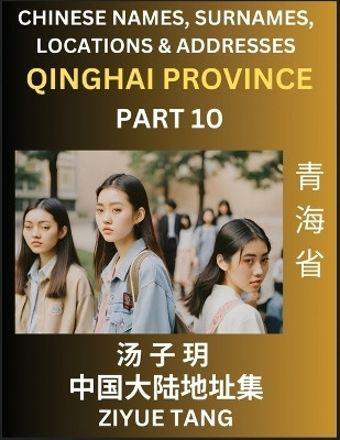 Qinghai Province (Part 10)- Mandarin Chinese Names, Surnames, Locations & Addresses, Learn Simple Chinese Characters, Words, Sentences with Simplified Characters, English and Pinyin(Chinese, Paperback, Tang Ziyue) Qinghai Province (Part 10)- Mandarin Chinese Names, Surnames, Locations & Addresses, Learn Simple Chinese Characters, Words, Sentences with Simplified Characters, English and Pinyin(Chinese, Paperback, Tang Ziyue)