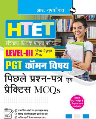 HTET (PGT-Common Subjects) Previous Years’ Papers & Practice MCQs Level–3(Hindi, Paperback, RPH Editorial Board)
