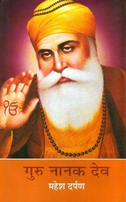 Guru Nanak Dev(Hindi, Hardcover, Darpan Mahesh)