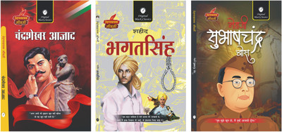 Chandrashekhar Azad, Shaheed Bhagat Singh & Netaji Subhash Chandra Bose - Set of 3 Prernadayak Jeevani(Paperback, Vinay Bansal, Dr. Alka Vashishth)