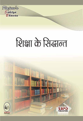 Principles of Education 1 Edition(Hindi, Paperback, Dr. Madhu Parashar, Deepa Singh)