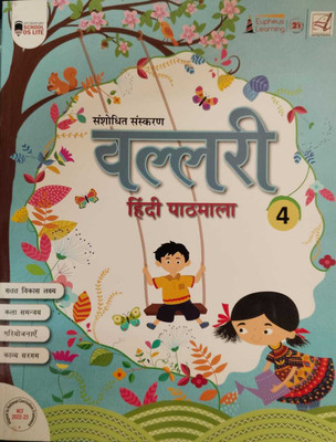 Revised Version Vallari Hindi Pathmala Class 4(Paperback, Eupheus Learning)