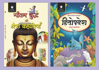 Gautam Buddha Ki Shreshtha Kahaniyan & Hitopdesh - Set of 2 Books Of Story Books  - Gautam Buddha Ki Shreshtha Kahaniyan & Hitopdesh(Paperback, Anupam Sharma, Dr. Murari Lal Agarwal)
