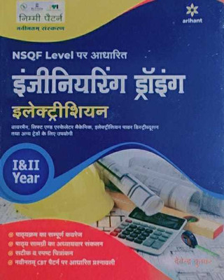 NSQF Level Per Adharit Engineering Drawing Electrician I & II Year(Paperback, Devendra Kumar)