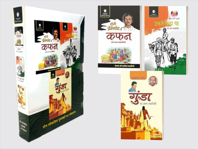 Kafan Evam Anya Kahaniyan, Usne Kaha Tha Evam Anya Kahaniyan & Gunda Evam Anya Kahaniyan – Combo Set of 3 Books (Hindi) with Gifted Box(Paperback, Munshi Premchand, Chandradhar Sharma Guleri, Jaishankar Prasad)