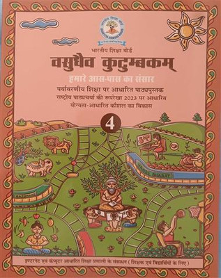 Vasudhaiva Kutumbakam Class-4 Rural (64GSM)(Perfect Binding, BHARTIYA SHIKSHA BOARD)