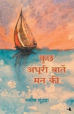 Kuch Adhuri Baatein Mann Ki (Hindi)(Hindi, Paperback, Manish Mundra)