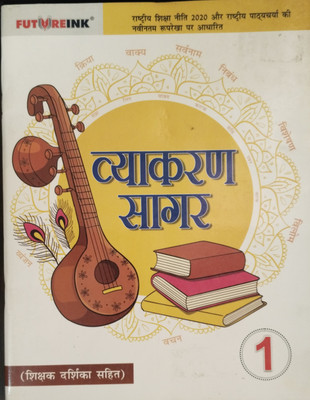 Vyakaran Sagar 1(Paperback, Gayatri Sharma)