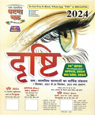 Drishti Varshiki 2024 (Sep 24 to Sep 23) Current Affairs Yearly in Hindi(Paperback, publication team)