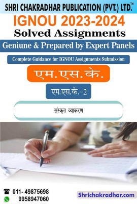 IGNOU MSK 2 Solved Assignment 2023-24 Vyakaran IGNOU Solved Assignment IGNOU MSK IGNOU Master of Arts Sanskrit (2023-2024) msk2(Black and White Printed (Staple Bound), Bhavya Kumar Sahni)