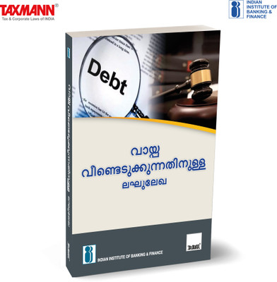 IIBF X Taxmann's Handbook on Debt Recovery | Malayalam – Comprehensive Guide Covering Products & Services of Banking System | Debt Recovery Process | Legal Aspects | Soft Skills & Attributes(Paperback, Indian Institute of Banking, Finance)