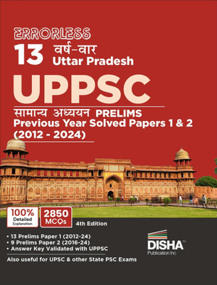 Errorless 13 Previous Varsh Uttar Pradesh Uppsc Samanya Adhyayan Preli(Hindi, Paperback, unknown)