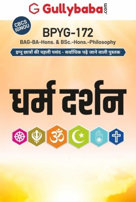 Gullybaba IGNOU BAHDH 2nd, 6th Sem BPYG-172 Dharm Darshan in Hindi - Latest Edition IGNOU Help Book with Solved Previous Year's Question Papers and Important Exam Notes  - Dharm Darshan(Paperback, Gullybaba.com Panel)