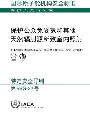 Protection of the Public Against Exposure Indoors due to Radon and Other Natural Sources of Radiation (Chinese Edition)(English, Paperback, IAEA)