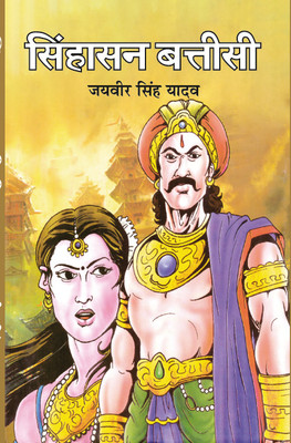 Singhasan Battisi(Book, Jaiveer Sing Yadav)