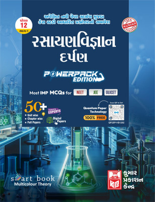 Std-12 Chemistry Darpan (Part-I) Gujarati Medium(Paperback, Shailesh Modi, Gaurang Sathwara, Sandeep Shah, Dharmesh Shah)