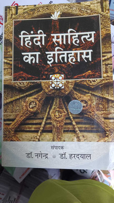 Hindi Sahitya Ka Itihas (Paperback, Hindi, Dr. Nagendra, Dr. HardayaL)(BOOK, Dr. Nagendra, Dr. HardayaL)