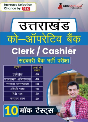 Uttarakhand Co-operative Bank Clerk / Cashier Recruitment Exam  - 2024 (Hindi Edition) | 10 Full Length Practice Mock Tests (2000 Solved Questions) With Free Access to Online Tests(book, EduGorilla prep expert)