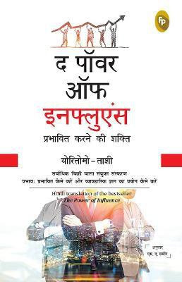 The Power of Influence(Hindi, Paperback, Tashi Yoritomo)