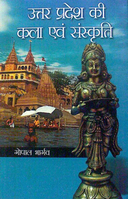 Uttar Pradesh Ki Kala Evam Sanskriti(Paperback, Gopal Bhargava)