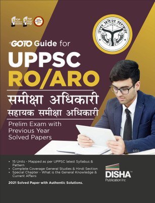 Disha GOTO Guide for UPPSC RO/ ARO (Samiksha/ Sahayak Samiksha Adhikari) Prelim Exam with Previous Year Solved Papers(English, Paperback, unknown)