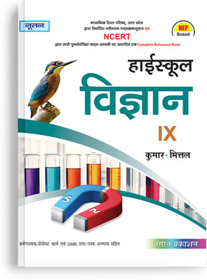 Noootan UP Board Vigyan (Science) Textbook for Class 9th Academic Year 2025-26  - Nageen Prakashan(Paperback, Kumar-Mittal)