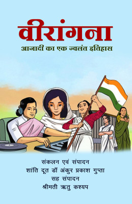 Virangna - Azadi Ka Ek Jwalant Itihas(Paperback, Dr. Ankur Prakash Gupta)