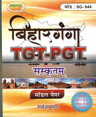 Bihar Sanskrit Teacher TGT-PGT Practice Sets & 2023 solved paper (2024 edition)(Paperback, publication team)