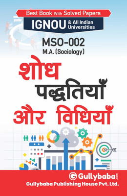 Gullybaba IGNOU 1st Year MA (Latest Edition) MSO-02 Shodh Padhitiyan Aur Vidhiyan in Hindi IGNOU Help Book with Solved Previous Year's Question Papers and Important Exam Notes Latest edition Edition (Hindi, Paperback, Expert Panel Of GPH) Latest edition Edition(Hindi, Paperback, Expert Panel Of GPH) Gullybaba IGNOU 1st Year MA (Latest Edition) MSO-02 Shodh Padhitiyan Aur Vidhiyan in Hindi IGNOU Help Book with Solved Previous Year's Question Papers and Important Exam Notes Latest edition Edition (Hindi, Paperback, Expert Panel Of GPH) Latest edition Edition(Hindi, Paperback, Expert Panel Of GPH)