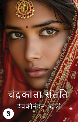 Chandrakanta Santati Part 3(Paperback, Hindi, Devaki Nandan Khatri)