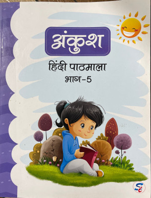 Sapphire Ankush Hindi Pathmala Book 5(Sapphire India, Sapphire)