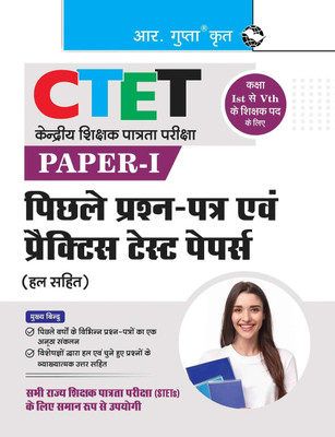 CTET: Paper-I � Previous Years' Papers & Practice Test Papers (Solved) for Class I-V Teacher Posts 2026 Edition(Hindi, Paperback, RPH Editorial Board)