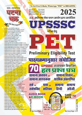 Ghatna Chakra UPSSSC PET 2025 Exam Solved Papers Chapterwise 70 Sets(Paperback, Team SSGCP)