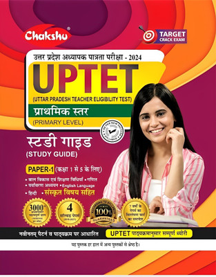 Chakshu UPTET Paper I (Class 1-5)Guide Book With Solved Papers For 2024(Paperback, Chakshu Panel Of Expert)