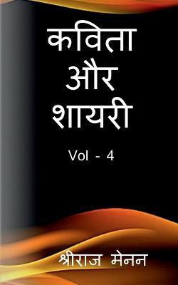 Poems and Shayris Vol - 4 / कविता और शायरी Vol - 4(Hindi, Paperback, Menon Shreeraj)