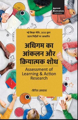 Adhigam Ka Anklan aur Kriyatmak Shodh B.Ed. Year-2 TextBook in Hindi(Paperback, Bipin Asthana)