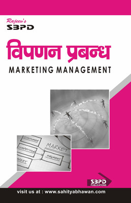Vipran Prabandh  - Marketing Management B. Com 6th Semester MJ-15 Syllabus According to NEP FYUGP 1 Edition(Paperback, R.C. Agrawal, N.S. Kothari, Dr. Manoranjan Singh)