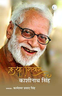 Katha Shikhar : Kashinath Singh(Paperback, Kameshwar Prasad Singh)