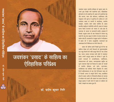 Jayshankar Prasad ke sahitya ka Etihasik Pariprechhay(Hardcover, Dr. Pradeep Kumar Giri)