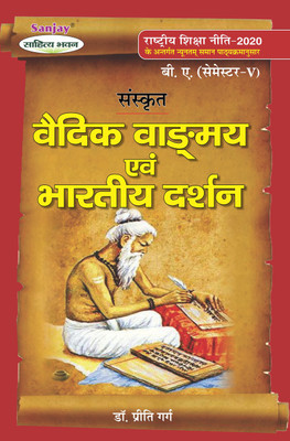 Vedic Vadmay Evam Bhartiye Darshan  - B.A. 5th Semester 1 Edition(Hindi, Paperback, unknown)