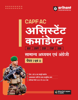 Arihant CAPF AC Assistant Commandant Samanya Adhyan Evam Angreji Paper I Evam II(Books, Sanjeev Dixit,Sushil Singh,Pradeep Srivastav,Pratap Singh,Deepali)