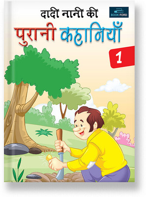 Nani Dadi Ki Purani Kahaniya - Part - 1 Hindi Story Books - Timeless Tales for Kids 3 to 8 Years.(Paperback, BOOKFORD PUBLICATIONS PVT. LTD.)