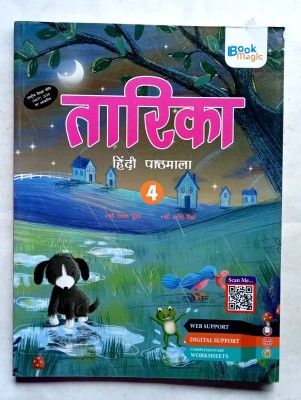 TARIKA HINDI PATHMALA CLASS-4(Paperback, Dr. Rajal Gupta)