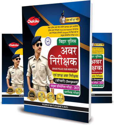 Bihar SI And Sergeant Bharti Pariksha Practice Sets Book With Solved Papers For 2025 Exam By SRR Publication(Paperback, Chakshu Panel Of Expert)