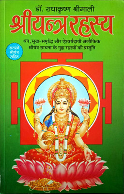 Shri Yantra Rahasya Hindi Manoj Publications(Paper Book, Hindi, BOOKS)