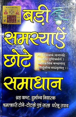 Badi Samasyae Chote Samadhaan(Hardcover, Dr. Narotam Pujari)