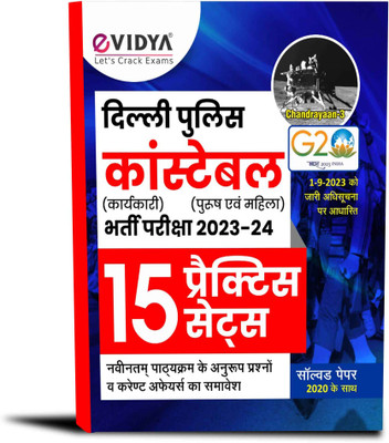 Delhi Police Constable Karyakari(Executive) Male/Female Entrance Exam 15 Practice Sets for Entrance Exam 2023-2024(Paperback, eVIDYA EDITORIAL BOARD)