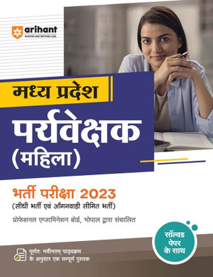 Mp Anganwadi Supervisor Guide (Editioniv)(Hindi, Hardcover, unknown)